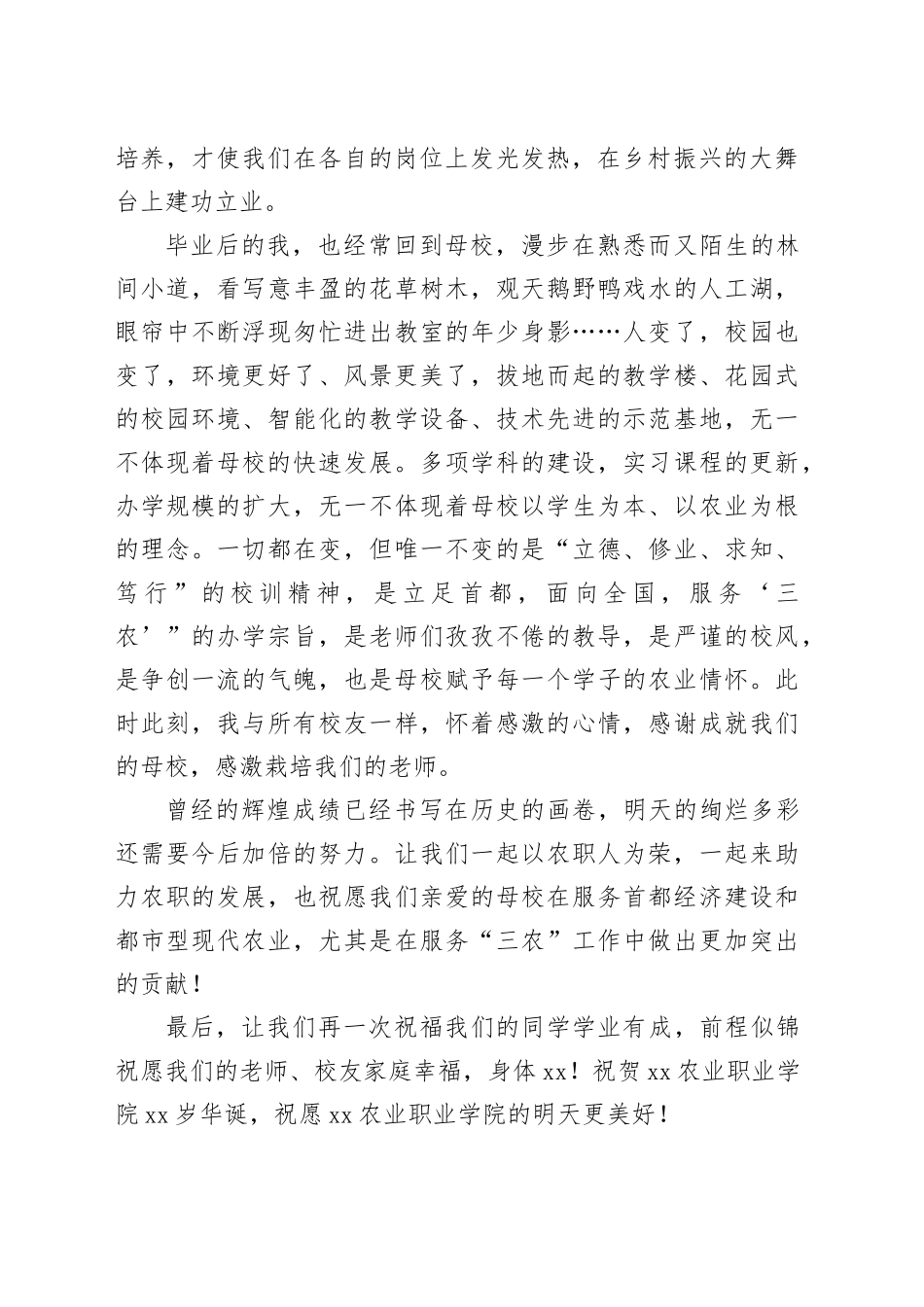 校友代表在学校建校xx周年高质量发展大会上的发言_第2页