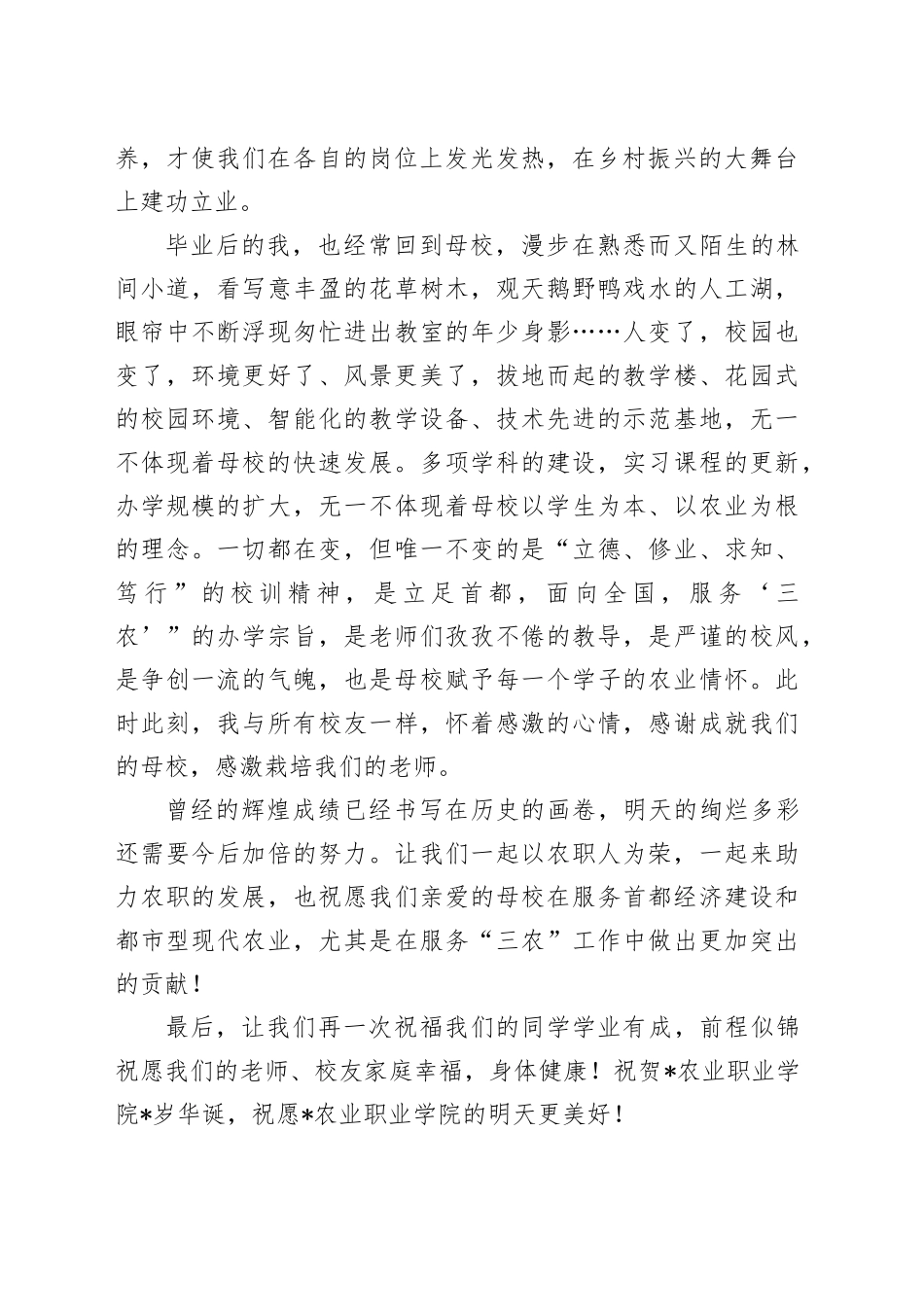 校友代表在学校建校周年高质量发展大会上的发言_第2页