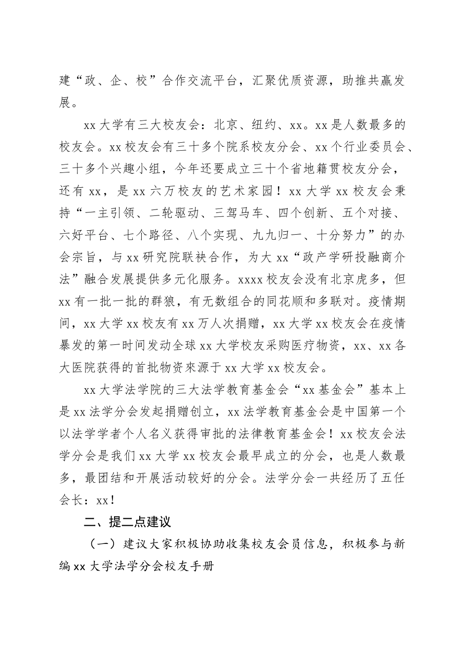 校友会法学分会会长在2024年法学分会春茗会上的讲话_第2页