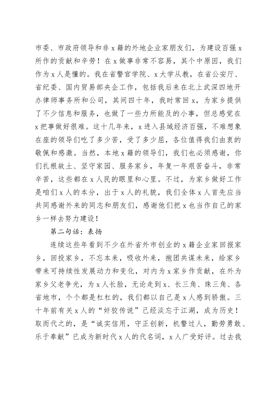 校友会会长在招商引资恳谈会上的讲话_第2页