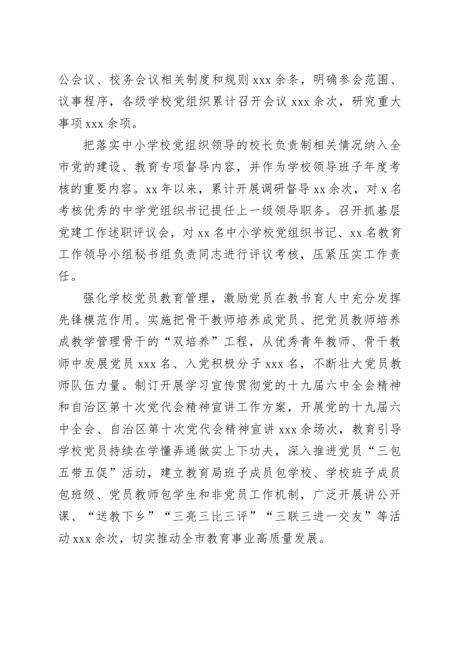 校园党旗红红心永向党—深入推进学校党建工作_第2页