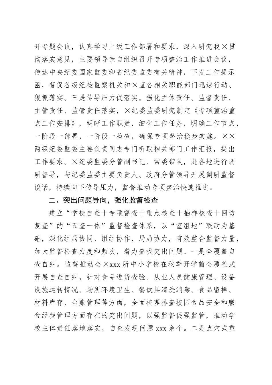 校园食品安全专项整治工作报告_第2页