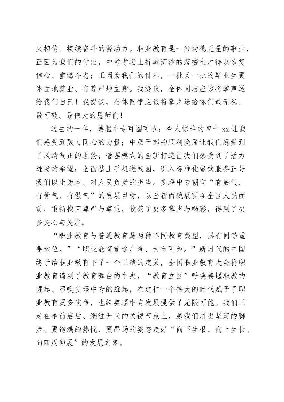 校长、教师代表在全市庆祝教师节座谈会上的讲话材料合集（7篇）_第2页