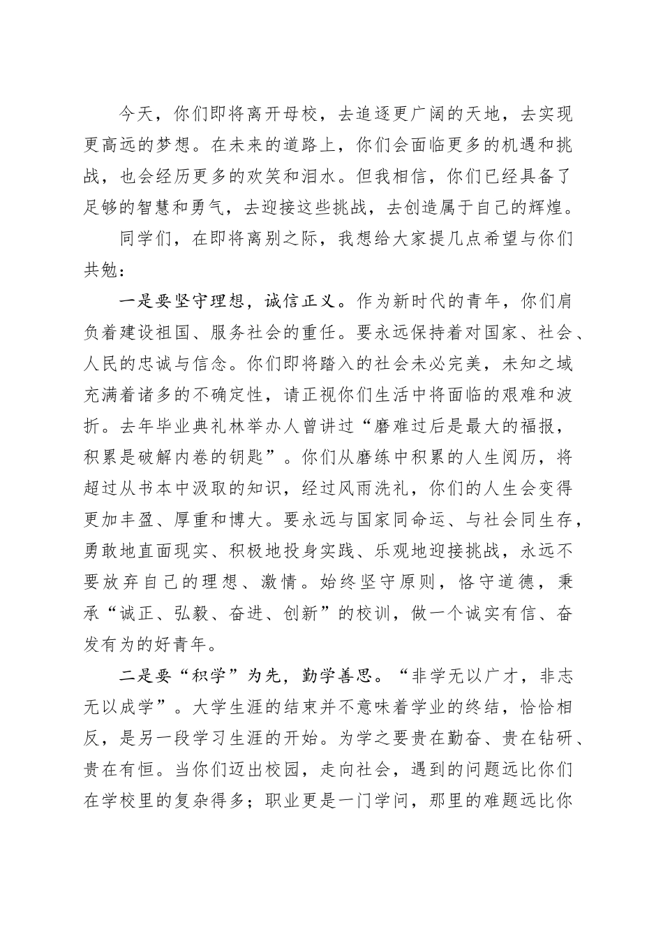 校长、院长在2024届学生毕业典礼上的讲话材料合集（4篇）（学校—高校）_第2页