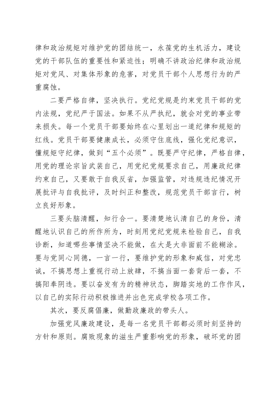 校长“讲政治重规矩作表率”专题研讨会发言材料_第2页