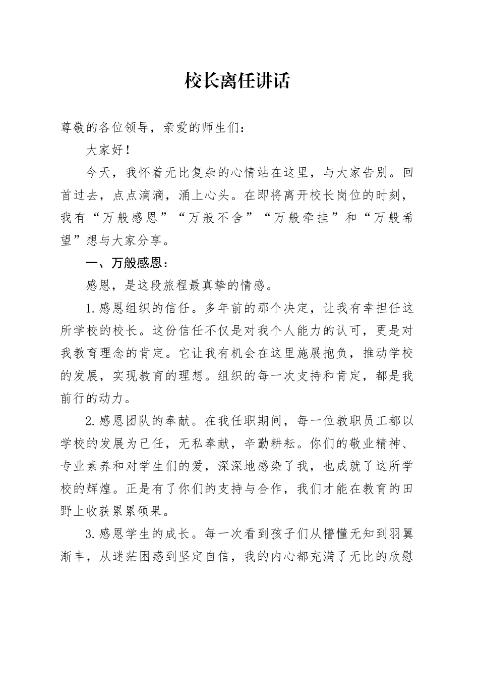 校长离任讲话（2）_第1页