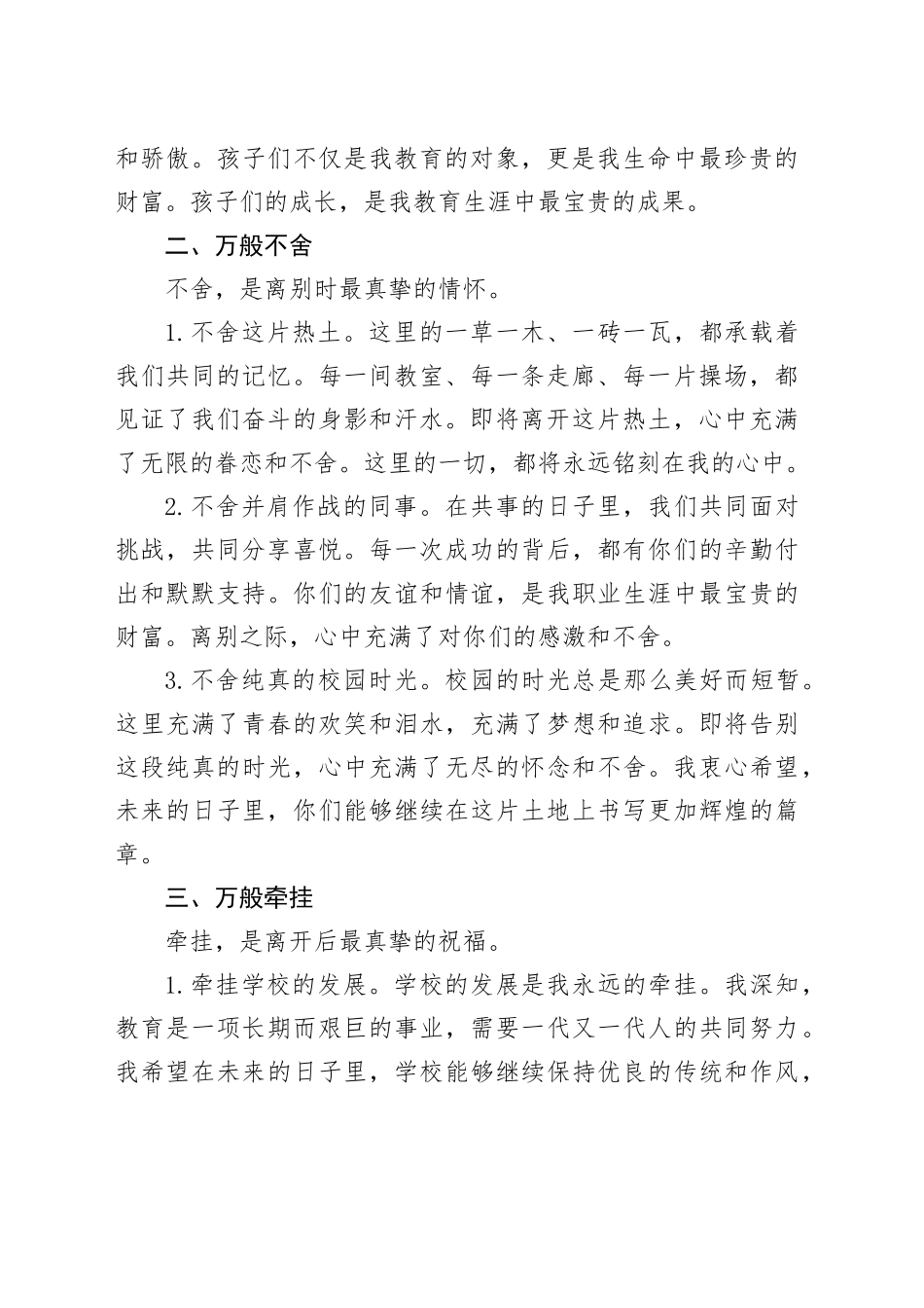 校长离任讲话（2）_第2页