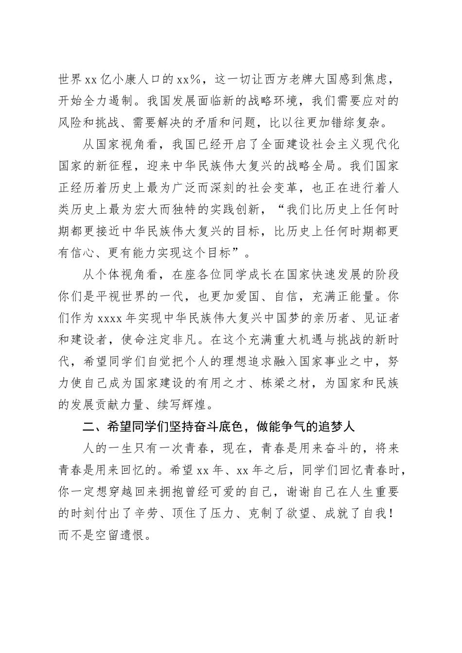 校长新学期发言讲话_第2页