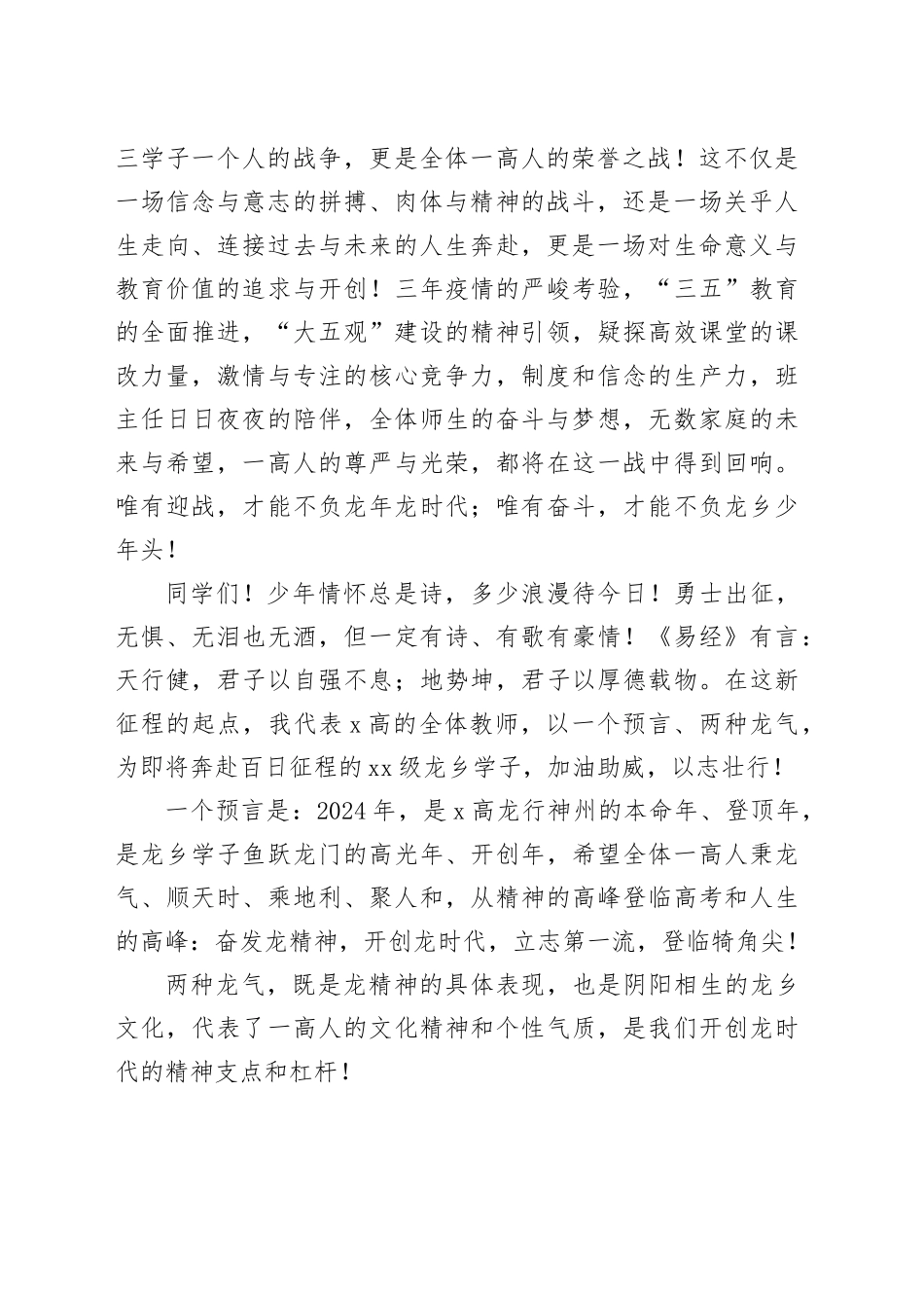 校长在21级高考百日冲刺誓师大会上的讲话（学校）_第2页