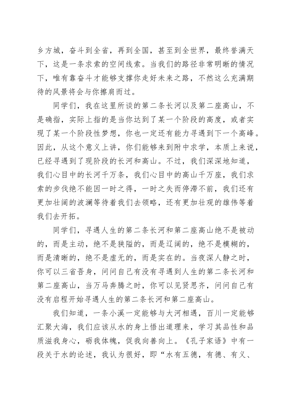 校长在2023学年度优秀生座谈会上的讲话_第2页