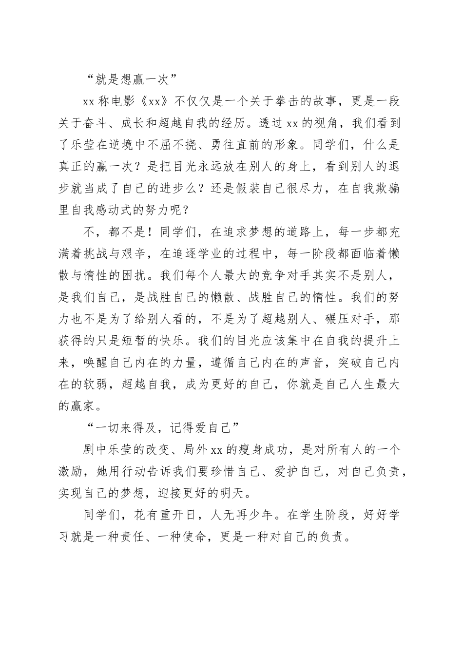 校长在2024春季开学升旗仪式上讲话材料合集（4篇）_第2页