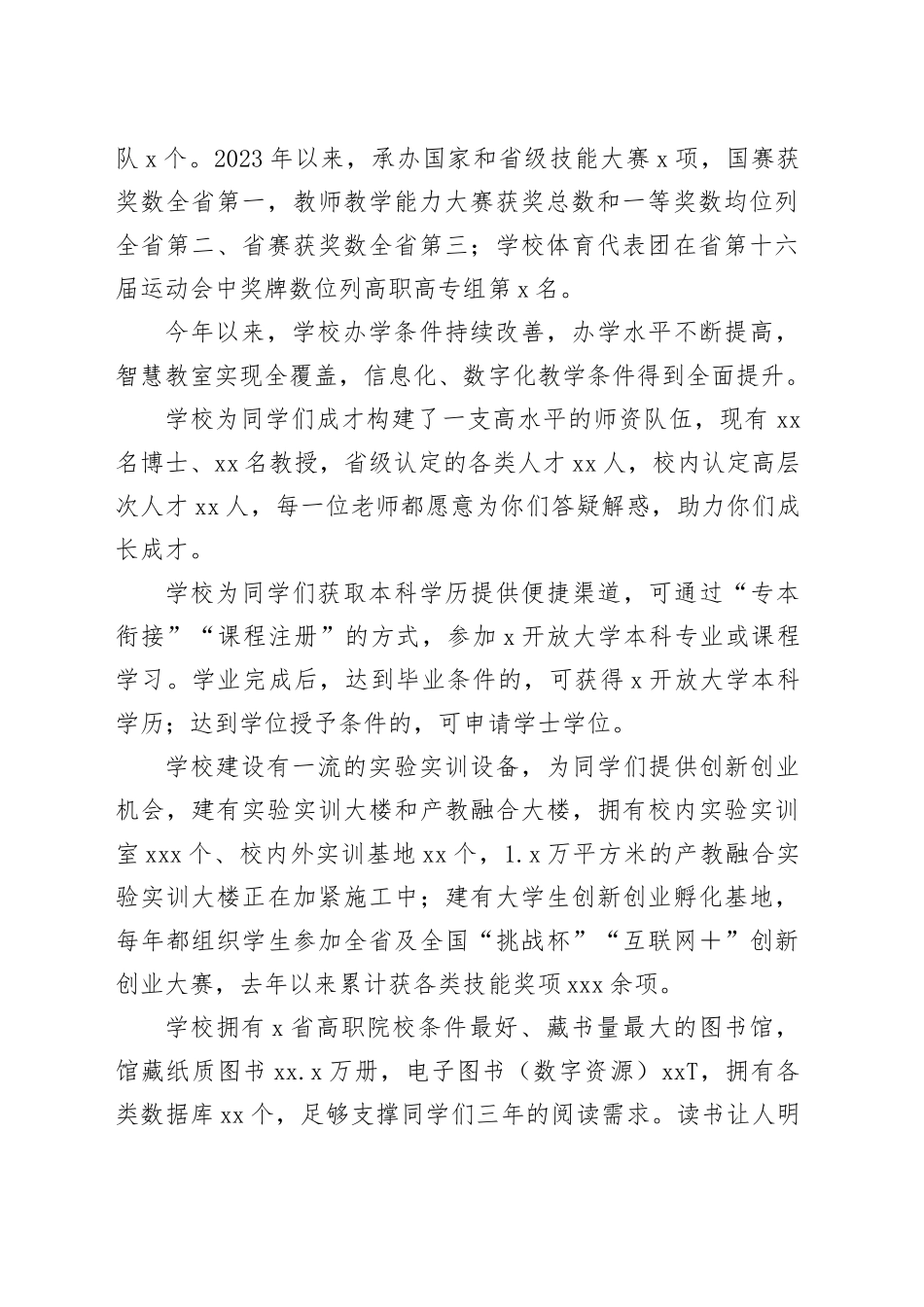 校长在2024级高职新生暨2021级五年制高职学生开学典礼上的讲话_第2页