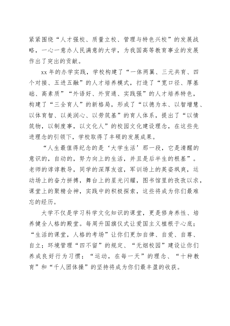 校长在2024级新生开学典礼暨军训动员大会上的讲话_第2页