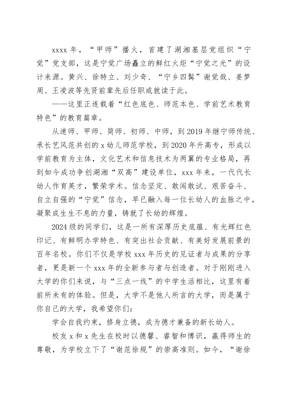 校长在2024级新生开学典礼暨军训开营仪式上的讲话_第2页