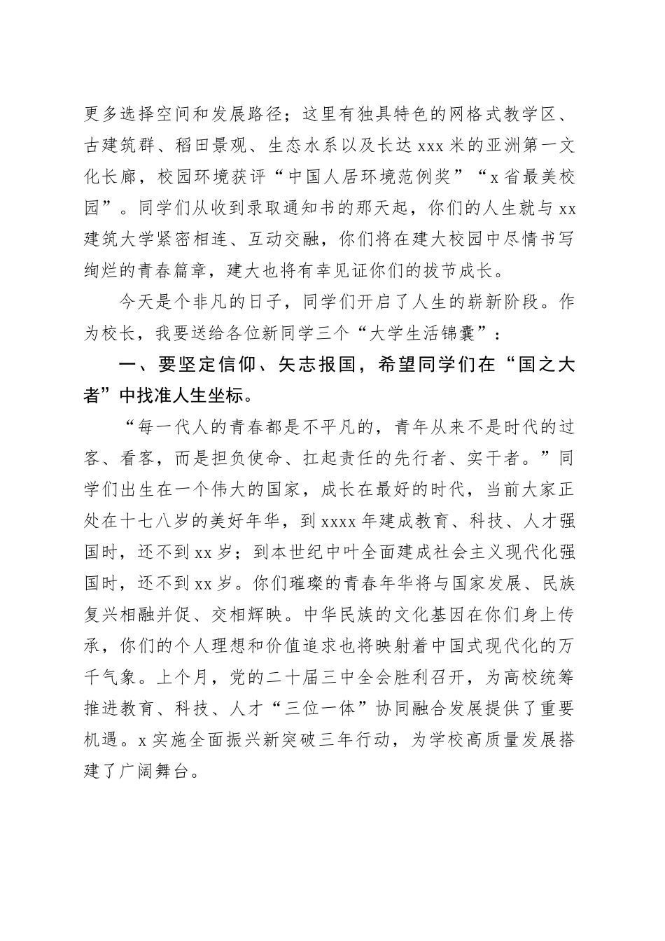 校长在2024级学生开学典礼上的讲话：成就更自信的_第2页