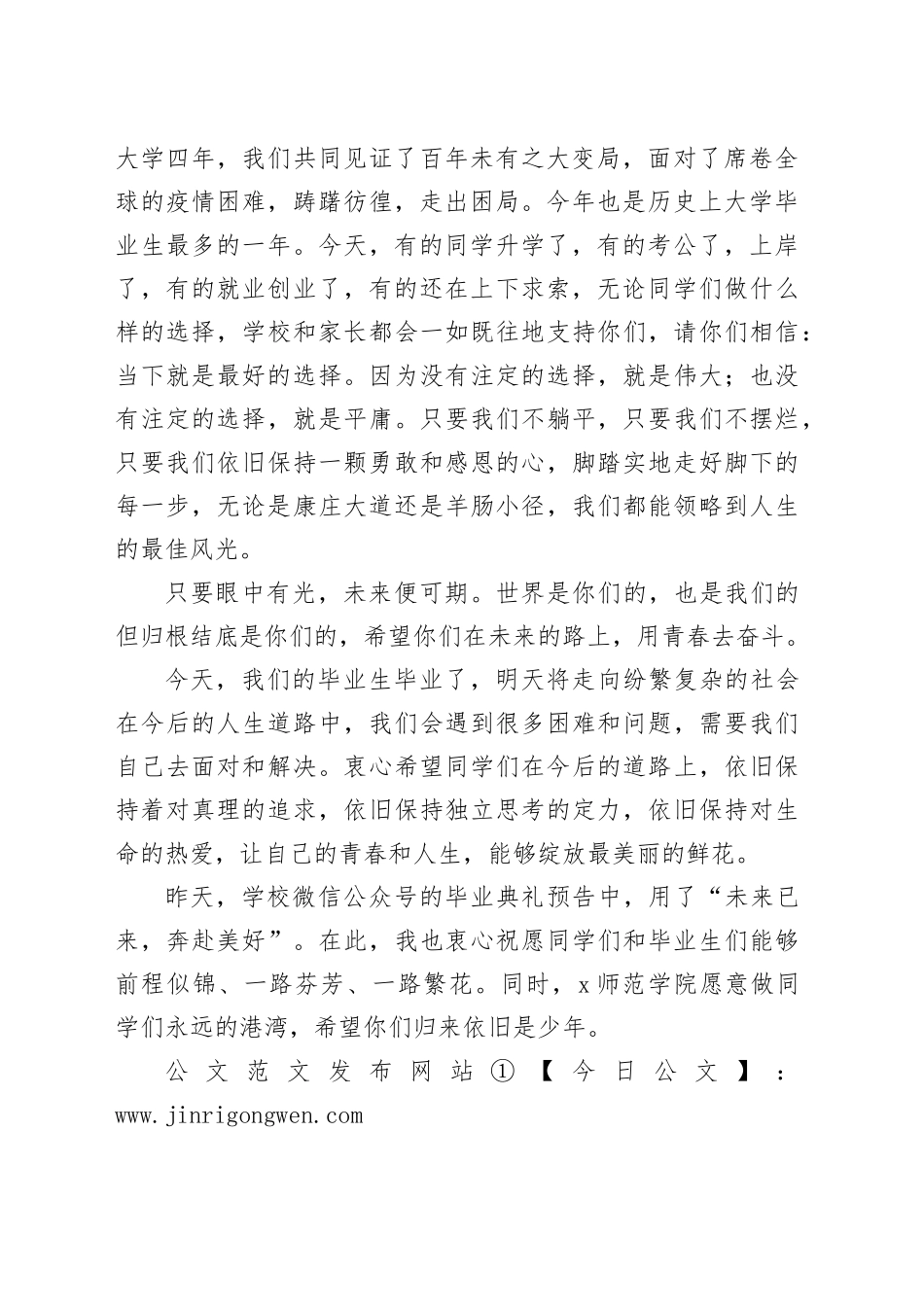 校长在2024届毕业典礼上的讲话_第2页