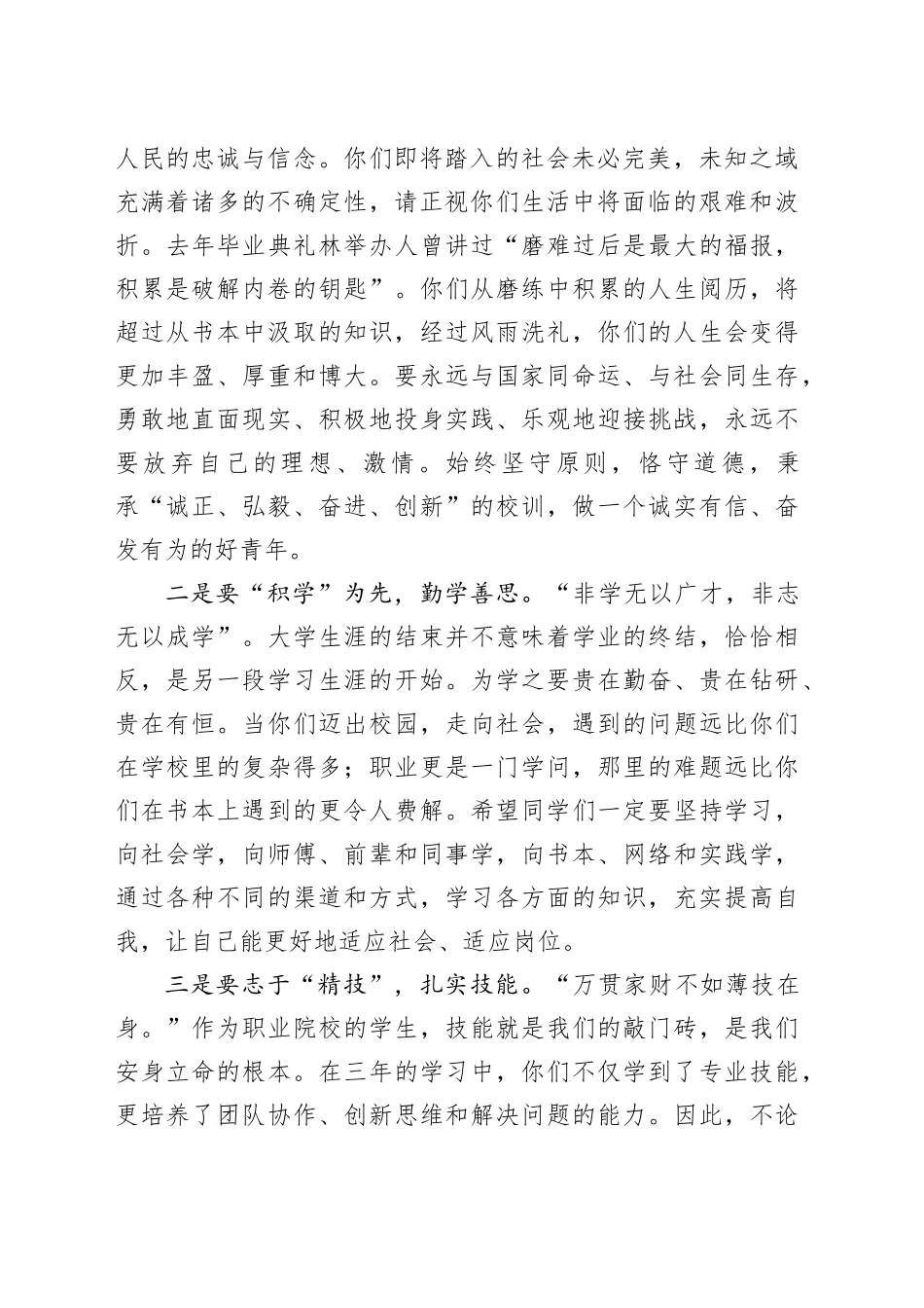 校长在2024届毕业生毕业典礼上的致辞（学校—高校）_第2页