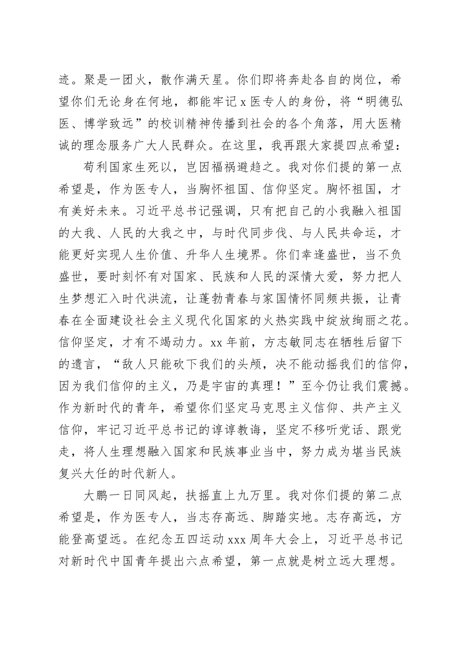 校长在2024届毕业生毕业典礼上的致辞_第2页