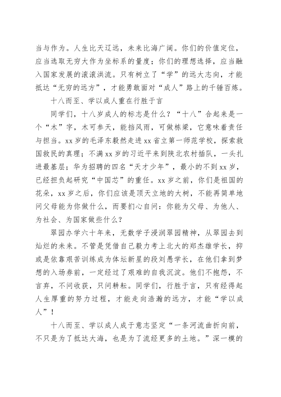 校长在2024届成人礼暨高考誓师大会上的讲话_第2页