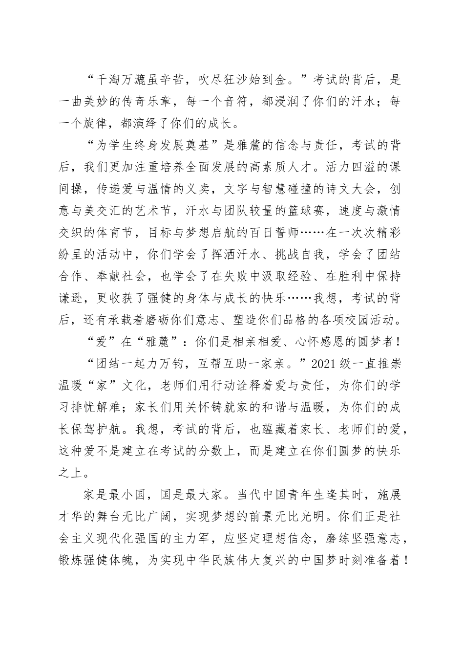 校长在2024届初三毕业典礼上的讲话（学校）_第2页