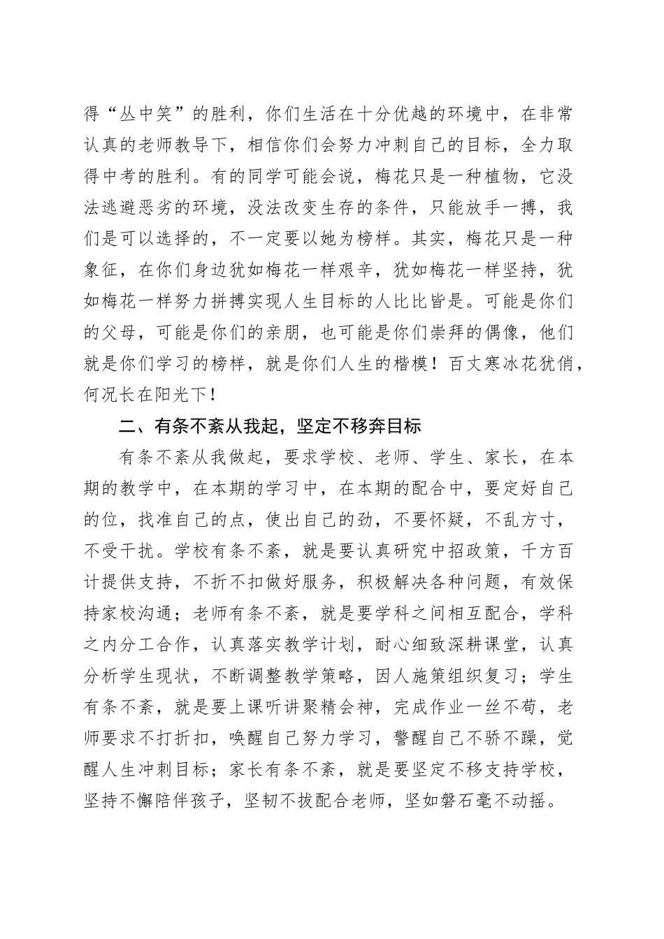 校长在2024届初中毕业班阶段总结大会上的讲话_第2页