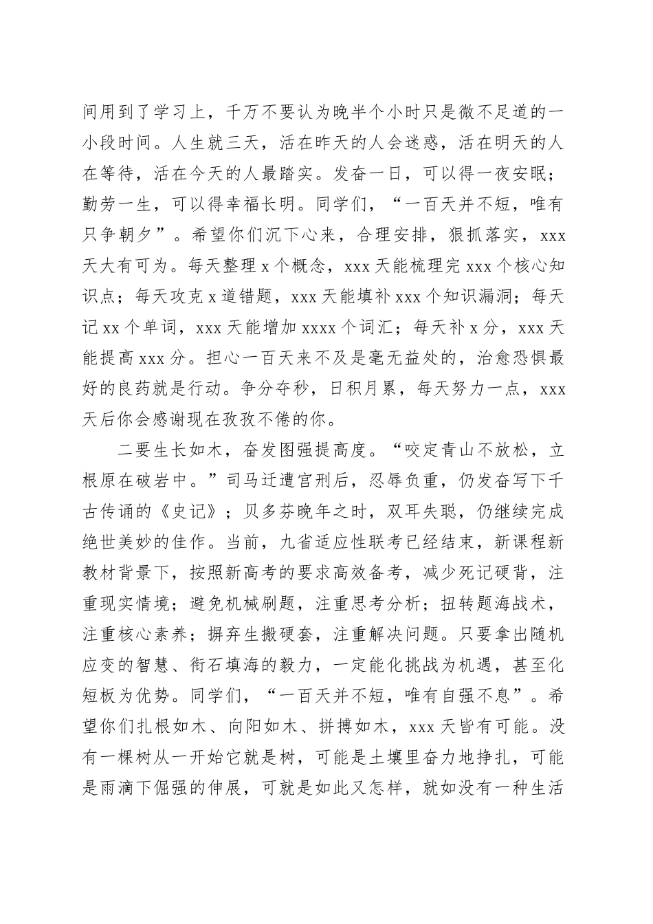 校长在2024届高三百日动员大会上的讲话_第2页