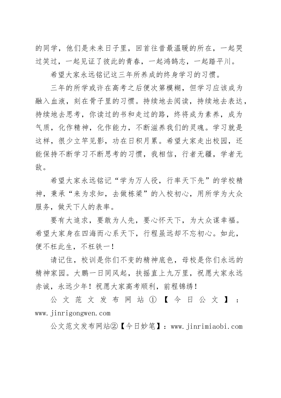 校长在2024届高三毕业典礼上的讲话_第2页