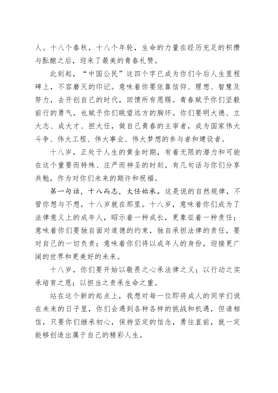 校长在2024届学生成人礼上的致辞：十八而至，奔向新征程_第2页