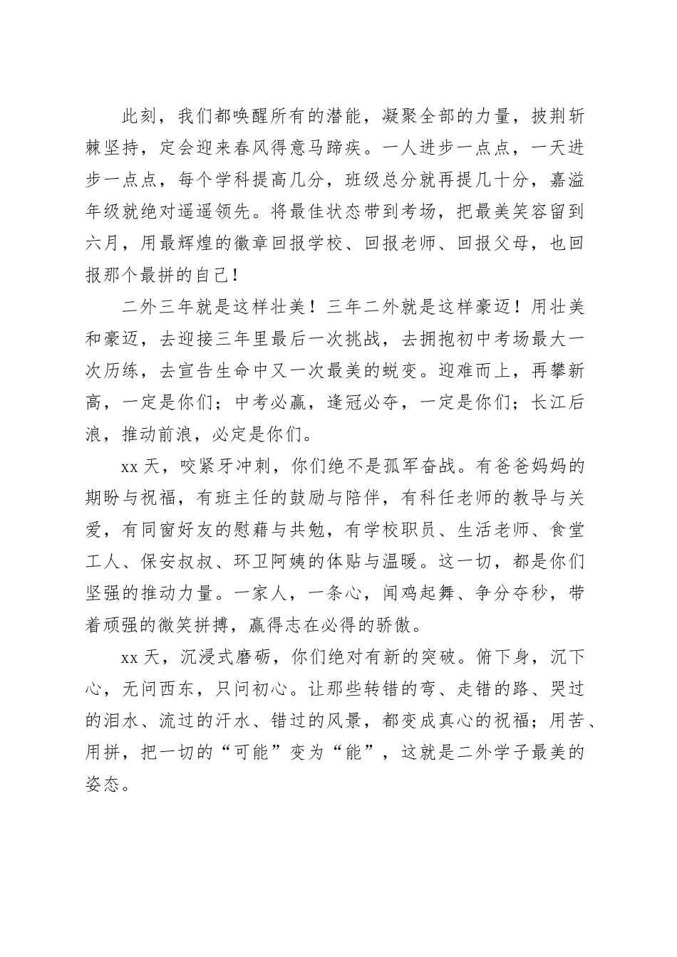 校长在2024届中考60天誓师大会上的致辞_第2页