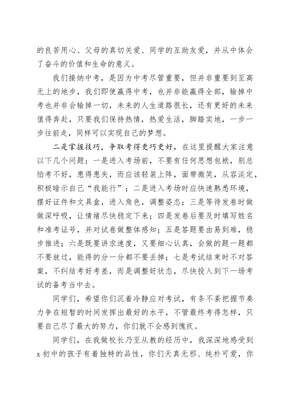 校长在2024届中考送考会上的讲话_第2页