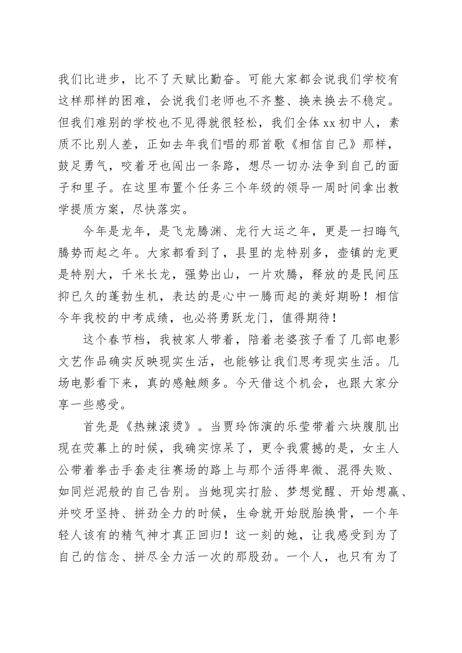 校长在2024开学全体教职工会议上的讲话（学校—中学）_第2页