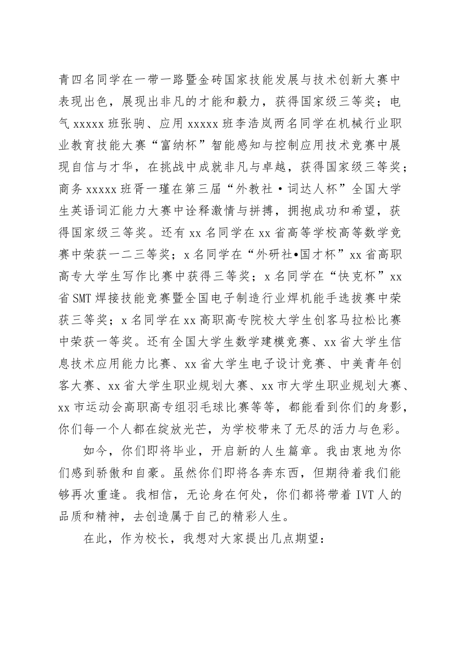 校长在2024年毕业典礼上的讲话_第2页