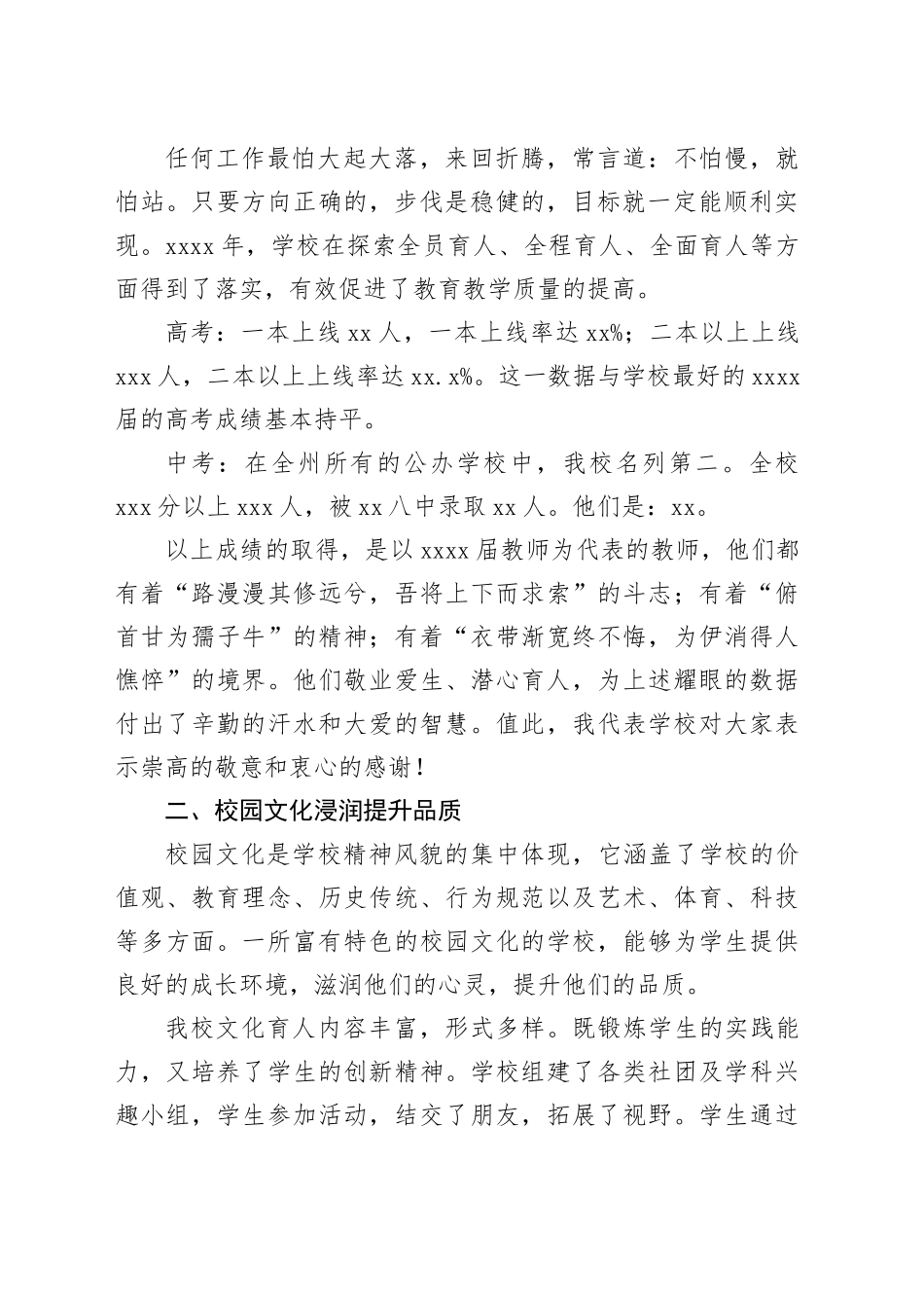 校长在2024年春季学期第一次全体教职工大会上的讲话_第2页