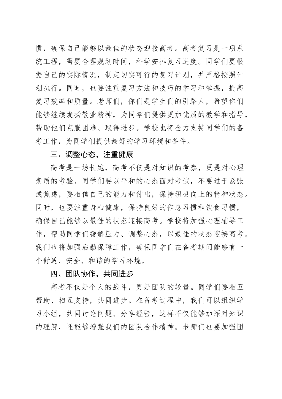 校长在2024年高考百日誓师大会上的讲稿_第2页