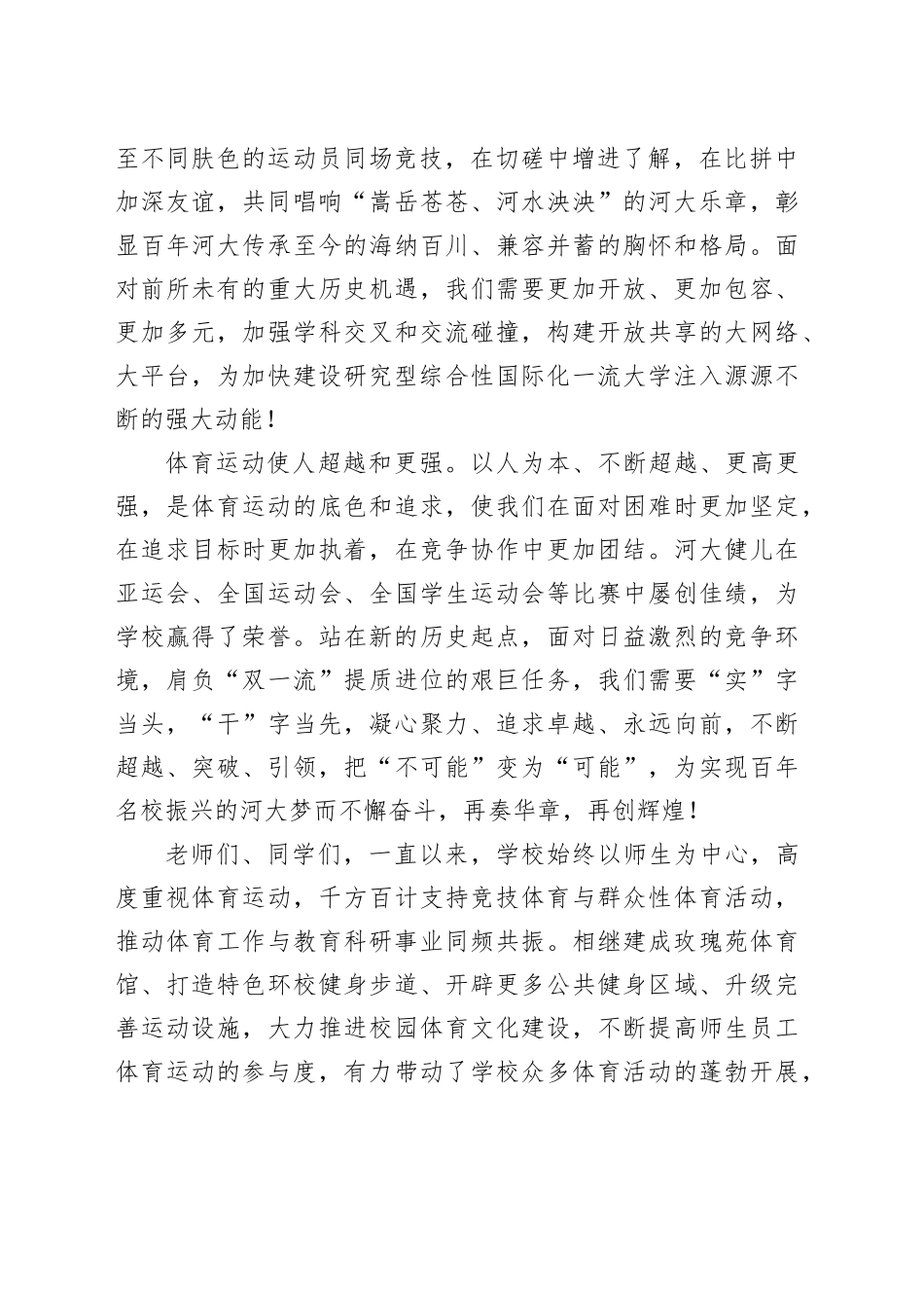 校长在2024年某大学春季运动会开幕式上的致辞_第2页