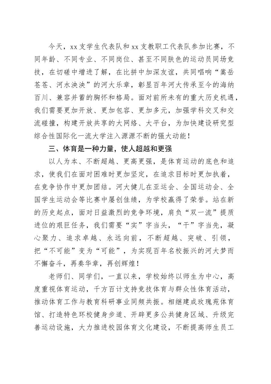 校长在2024年某学校春季运动会开幕式上的致辞_第2页