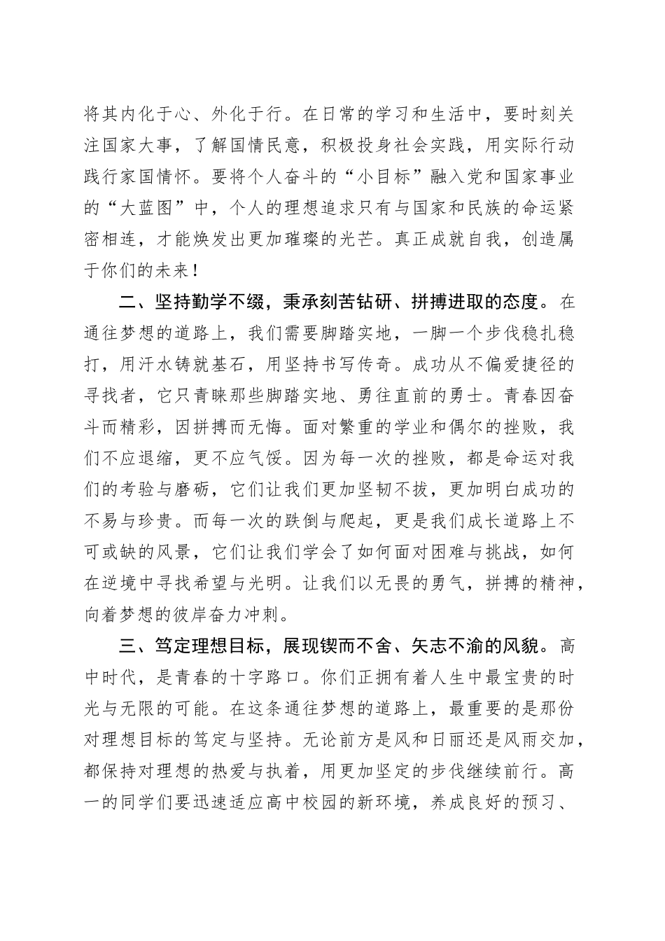 校长在2024年秋季高中开学典礼上的讲话_第2页