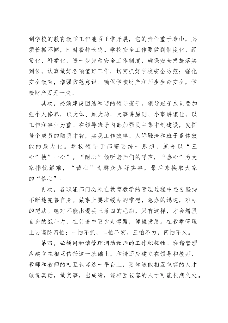 校长在2024年秋季开学全体教职工会议上的讲话（学校—小学）_第2页