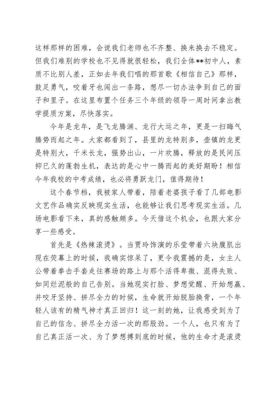 校长在2024年全体教职工会议上的讲话（学校）_第2页