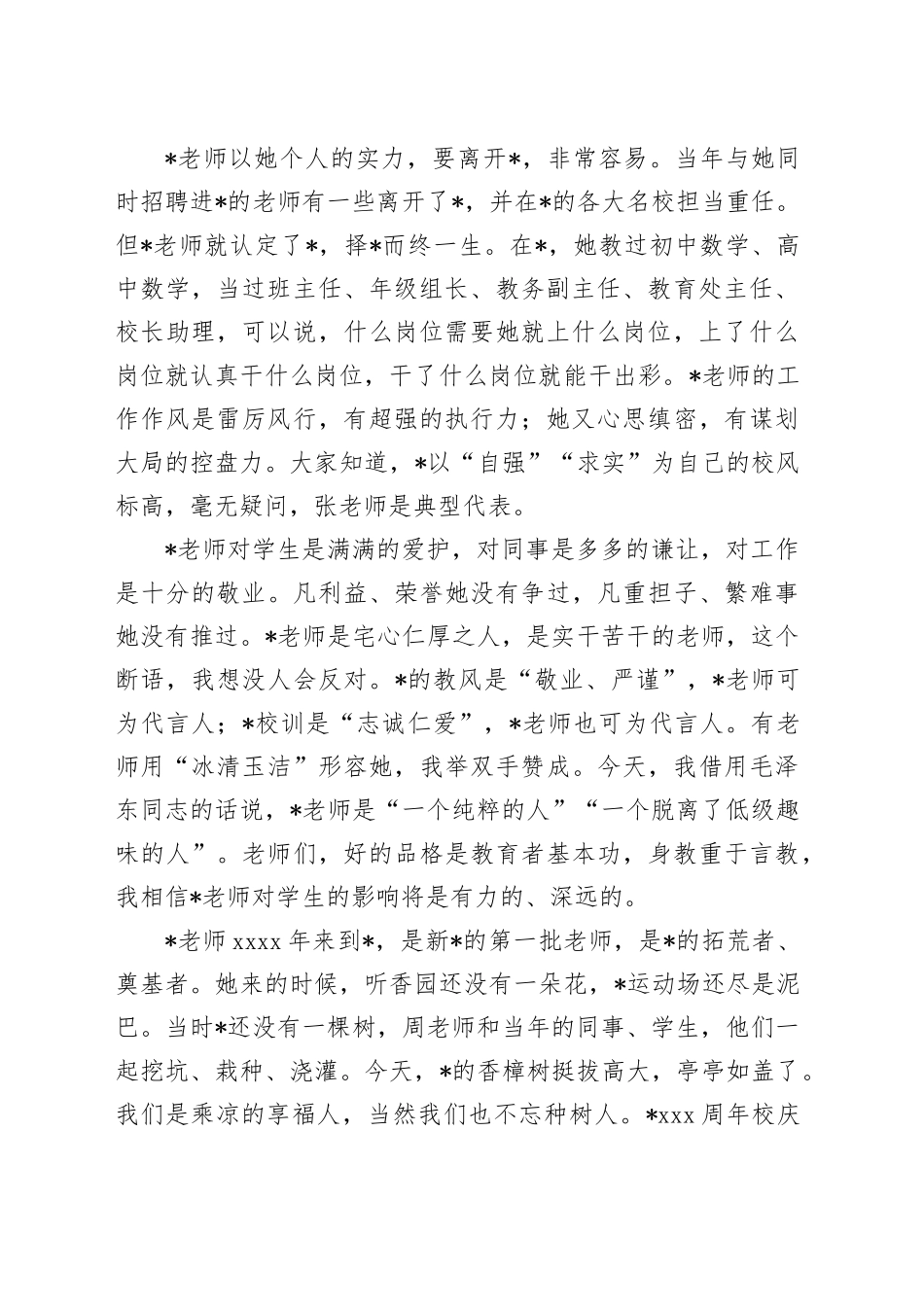 校长在2024年上学期退休教师荣退仪式上的讲话（学校）_第2页