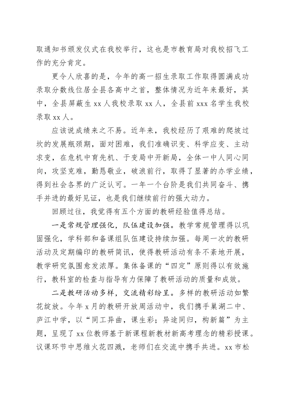 校长在2024年暑期校本培训动员会上的讲话（学校—中学）_第2页