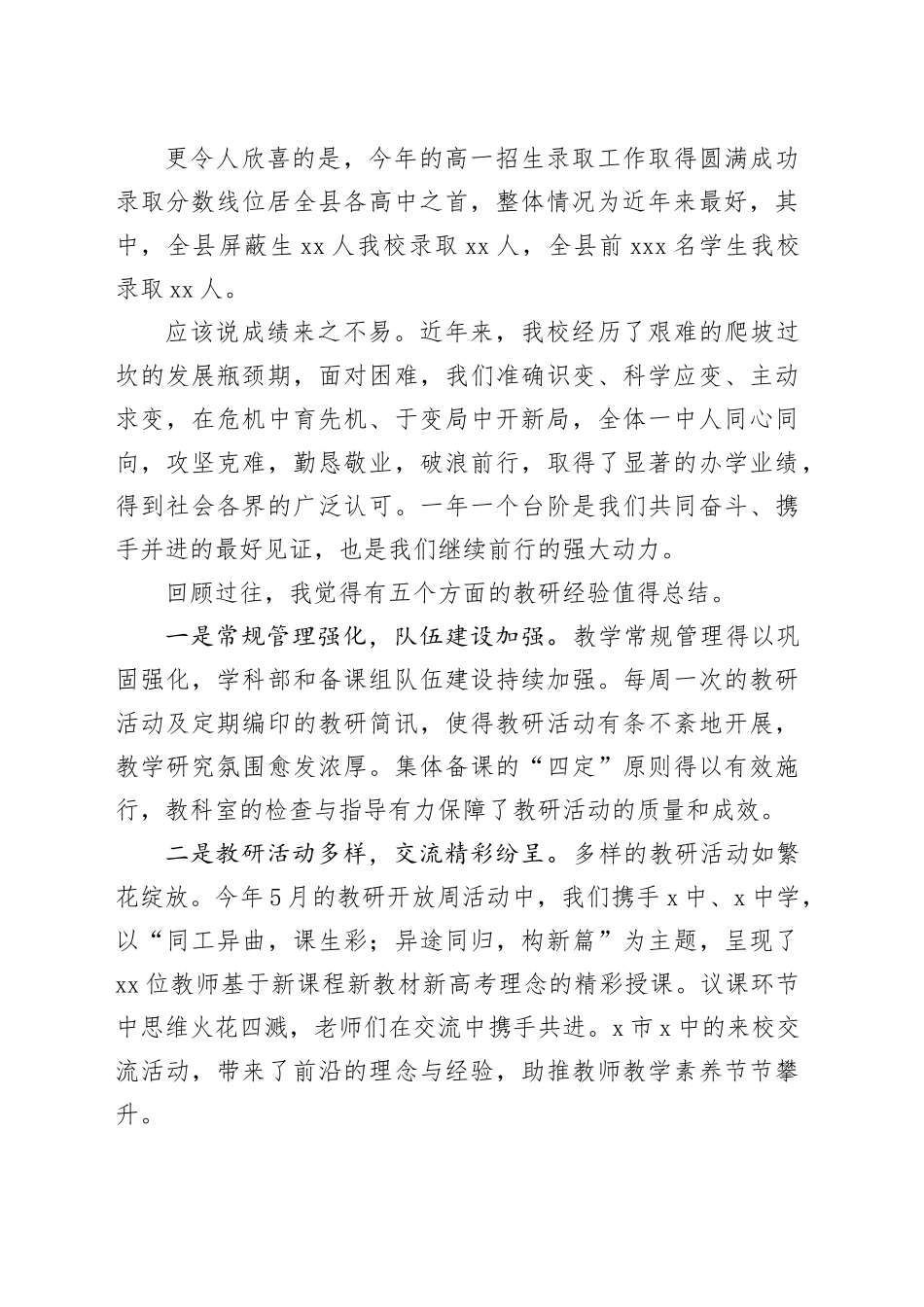 校长在2024年暑期校本培训动员会上的讲话_第2页