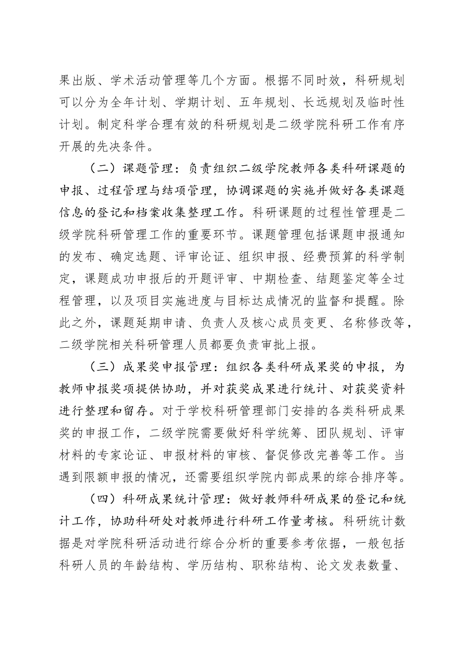 校长在2024年学校二级学院科研管理工作推进会上的讲话_第2页