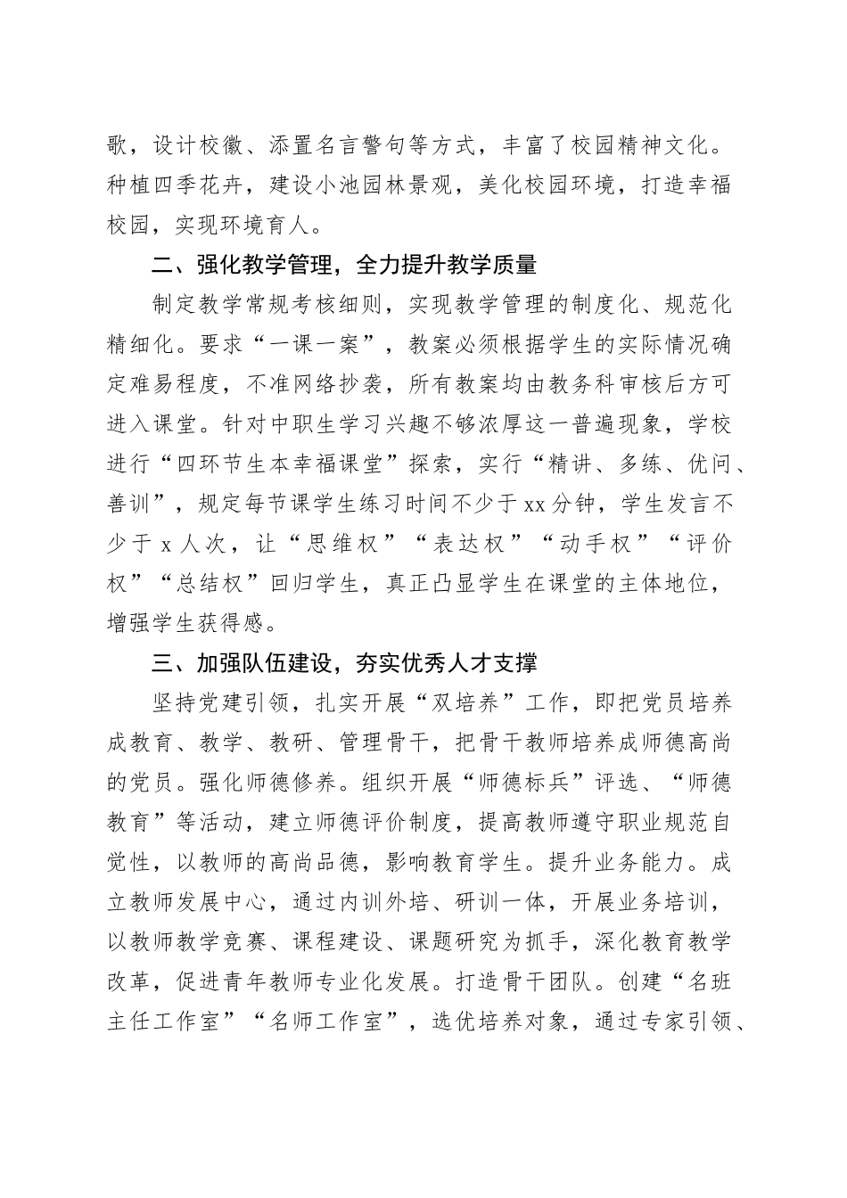 校长在2024年职业教育工作暨大学生创新创业工作会上的讲话_第2页