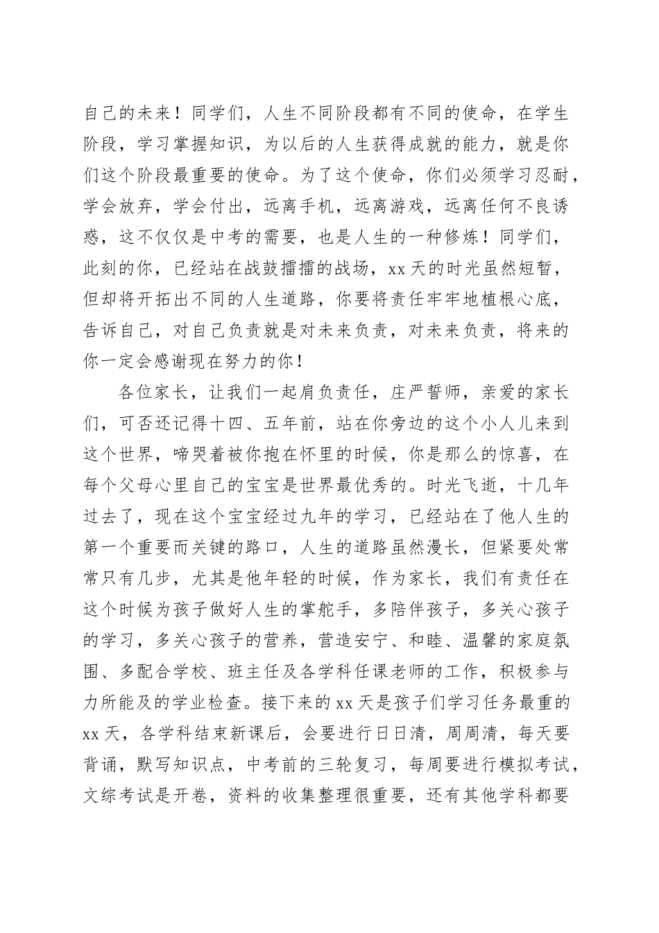 校长在2024年中考百日誓师大会上的讲话_第2页