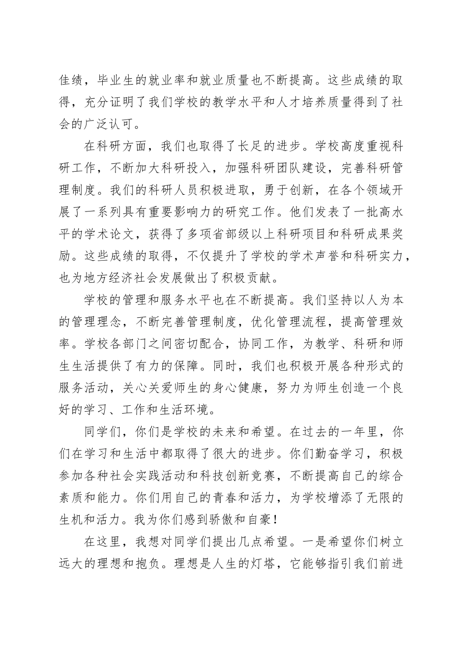 校长在2024年中秋节座谈会上的讲话（1980字）_第2页