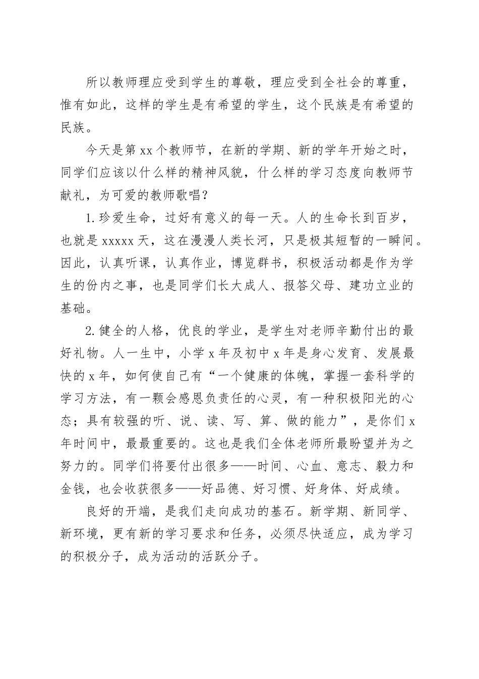 校长在2024学年第一学期开学典礼暨庆祝第40个教师节表彰大会上的讲话_第2页