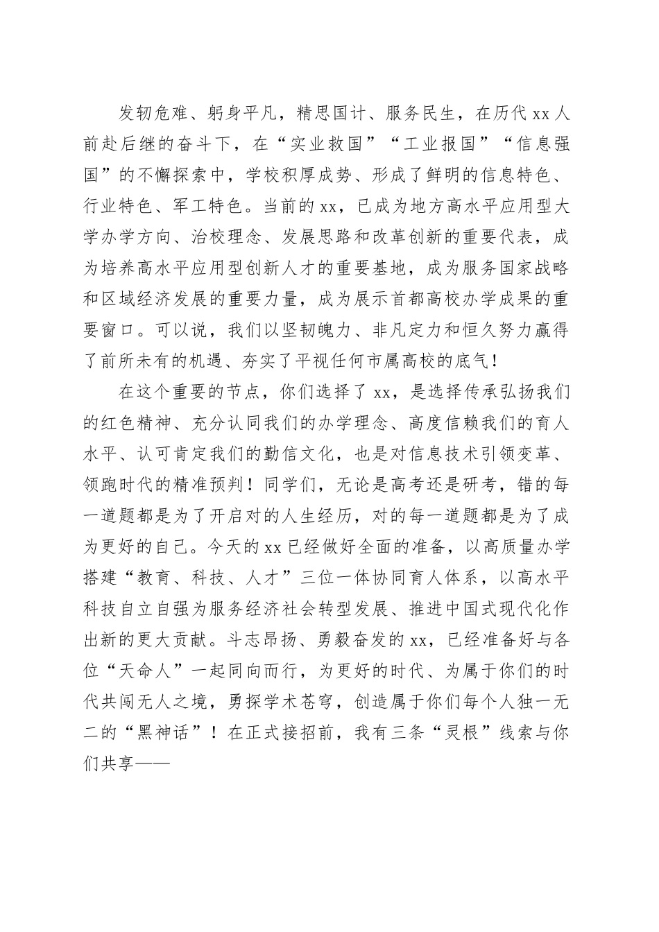 校长在2024学年新生开学典礼上的致辞、讲话合集（7篇）_第2页