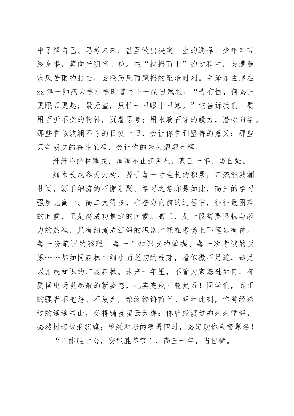 校长在2025届“走进高三”启动仪式上的讲话_第2页