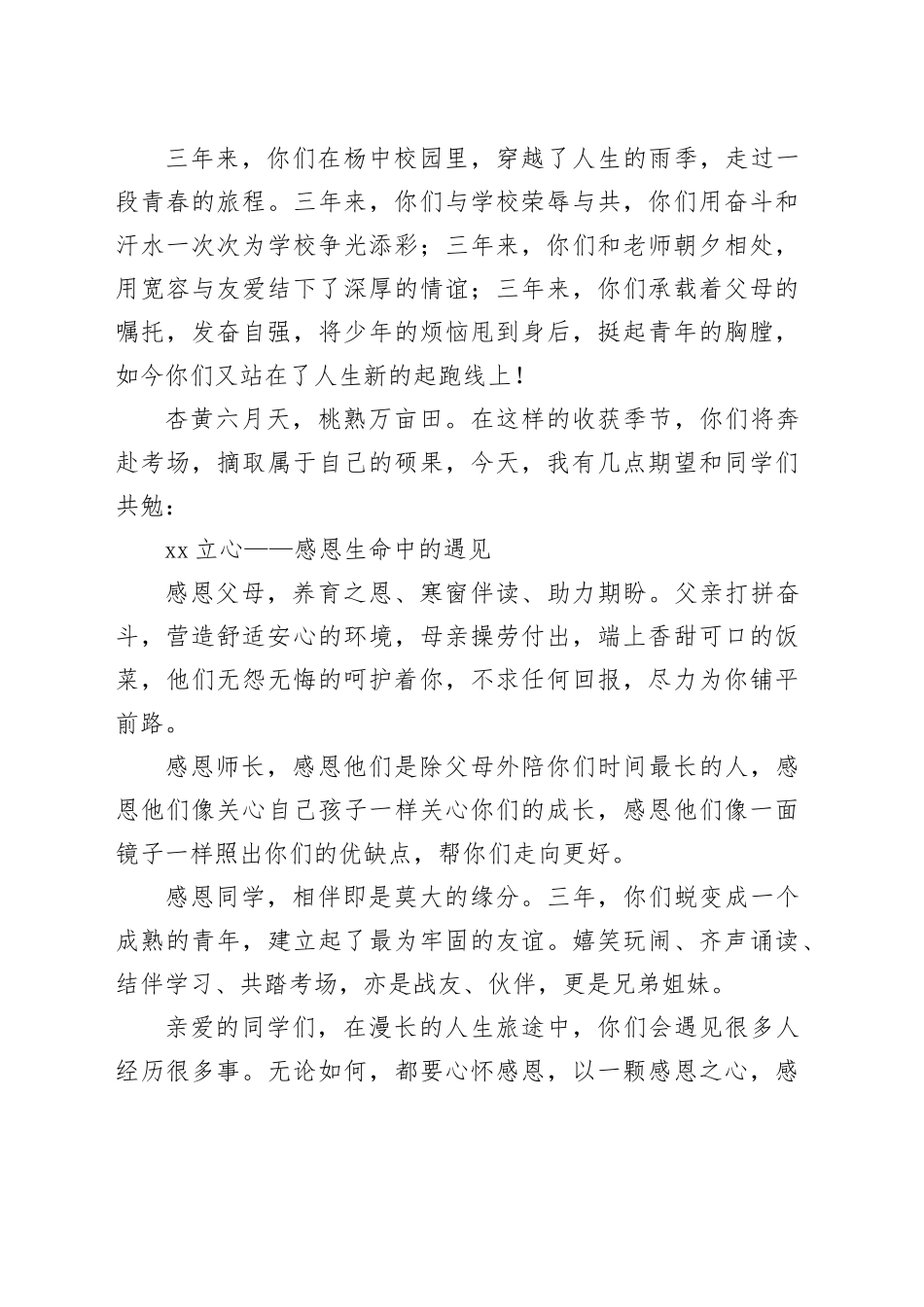 校长在xx初中毕业典礼上的致辞_第2页
